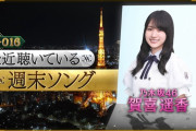 賀喜遥香ちゃんが最近聴いてる曲がコチラ！！！【乃木坂46】