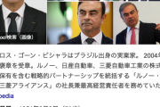 カルロス・ゴーン「日産はパニック状態にある」　米報道