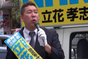 ただの選挙好きおじさんなんじゃ？　〜　【N国党】立花党首、来夏の東京都知事選に出馬を表明！