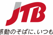 【GoToトラベル事務局】大手出向社員に高額の日当(最大7万円)www「殆ど仕事してないケースも」そりゃ税金足りないわ