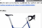 【画像】JKさん、70万円の自転車で通学してしまうｗｗｗｗｗｗ