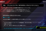 【予告】「デュエルトライアル/WCS2025レンタルコンペティション」