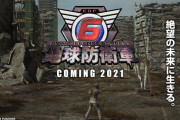 最新作『地球防衛軍6』2021年発売決定！PS4/Switchソフト『ま～るい地球が四角くなった!?デジボク地球防衛軍 EARTH DEFENSE FORCE: WORLD BROTHERS』も発表！