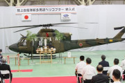 スバル、陸上自衛隊に新多用途ヘリコプター「UH-2」の量産初号機を納入…UH-1に比べてどの程度性能UPしてるのか！