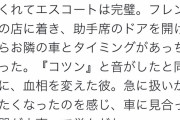 女子さん、高級外車傷つけて謝りもせずにふんぞり返るw