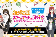 【画像】えいがさき検定 第1章の描き下ろしイラストさぁ…【ラブライブ！虹ヶ咲】
