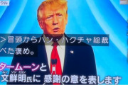 【悲報】2024年米大統領選、重要6州のうち5州でトランプがバイデンをリードとの世論調査！ 統一教会復権とか勘弁…