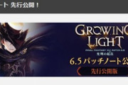 【FF14】6.5パッチノート先行版が公開！MoE第3弾「華めく神域タレイア」や「ゼロムス討滅戦」など多数の新コンテンツが実装！