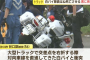 サイレンなしの時速120キロの白バイ警官が右折トラックに衝突して死亡した事故　トラック運転手に猶予付き有罪判決　札幌地裁「予見は可能だった」