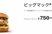 あれ？マックって外食するならむしろ安くね……？