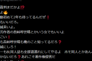 煉獄コロアキ「集英社は俺を訴えてこい！同人も道連れにしてやるよ」