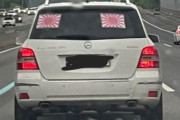 【画像】韓国人「旭日戦〇旗ベンツが、韓国国内を元気に走り周っている事が判明‥」→「注意をしたら報復運転された」　韓国の反応
