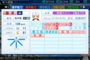 【悲報】栄冠ナインの藤浪晋太郎さんの能力、ガチでやばい