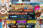 【FGO】日替わり復刻は正直微妙なのしかいないな←コヤンスカヤどころか神ジュナすらいない……【FateGO】