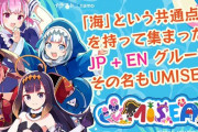 Vtuber 【宝鐘マリン】海っぽい4人のコラボ #UMISEA サムネイルのマリン登場率なんなん？←上級ホロメンだからな、サムネからは外せないんだｗｗｗ