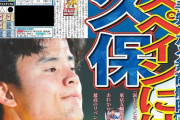 【朗報】久保建英さん「勝ち点3にフォーカスできない選手は出るべきではない」