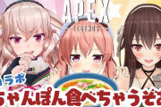 ゆるもこ米ライフAPEXコラボ！『どっとライブかつてない窓数で賑やか』【アイドル部】