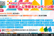 ホロスタがRAGEのAPEX大会出るらしい