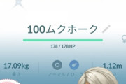 【ポケモンGO】ここ最近イベント毎に100％捕まえまくってるけど質問ある？ｗ
