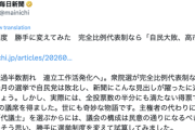 【正論】毎日新聞「選挙制度を変えてみたら自民大敗、高市退陣だった」
