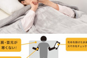 【朗報】ニトリの新商品「毛布に入ったままスマホを操作できちゃいます！」