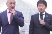 ダウンタウン、万博アンバサダーの辞退発表！直前すぎると話題に