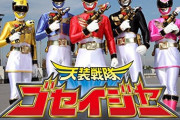 天装戦隊ゴセイジャーとかいう5人とも人間じゃない戦隊