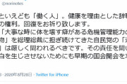 立憲民主党議員「大事な時に体を壊す癖がある危機管理能力のないのを総理にした責任取れ！」