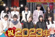 【乃木坂46】“欠席者もどこかで出してあげよう”という番組の丁寧な愛情を感じる・・・