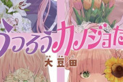 【画像】人気漫画家の妹、ラブコメ漫画でジャンプ＋に登場するｗｗｗｗ