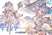【グラブル】水ソフィア登場の反応 SR追加以来で久方ぶりの別ver！3アビで通常攻撃を止めて回復とクリアを毎ターン行う状態に