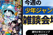 今週の少年ジャンプについて語ろう【37･38合併号】