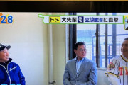 【朗報】立浪評論家「阪神が連覇する可能性は80%」