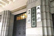 【文科省】博士学生の290万円支給「日本人を基本」で調整　留学生支援も継続