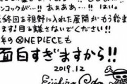 【ONEPIECE -ワンピース】尾田栄一郎さん、15年前既に「Dの王国と月の関係」を匂わせていたｗｗｗｗｗ