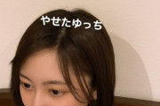 【SKE48】痩せた白井友紀乃ｷﾀ━━━━━━(ﾟ∀ﾟ)━━━━━━ !!!!!