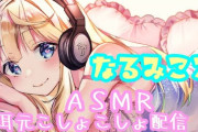 同人音声で人気の逢坂成美さんVtuberやっとるやんけ！