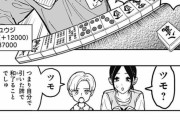 ジャンプ＋で史上初となる麻雀漫画が連載開始するも作者がルールを知らない模様