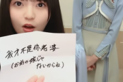 最後の最後に真夏さんばりのアイドル発言をする齋藤飛鳥ちゃんｗ【元乃木坂46】