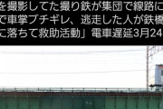 【悲報】撮り鉄さん、電車を遅延させてしまう￦￦￦￦