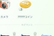 【ポケモンGO】「コレクレーのコイン」金のポケストが消失しコインも用途が不明のま3か月経過