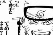 【NARUTO】ワイ「ナルト面白い、サムライ8は...」敵「ナルトも後半はアレだよね」ワイ「！」