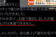 【経済】物価高騰　家賃値上げ広がる“月額1万円アップ”通知も　大家「上げざるを得ない」