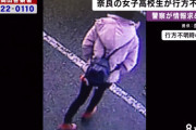 【奈良の女子高生行方不明】”児玉あい”さん失踪から7日目、大阪で彼女に似た女性を見たという目撃談もあり