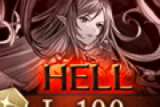 【グラブル】水古戦場本戦1日目、95/100HELLが解禁！屍志Lvの闇ダメと魅了が後日の高レベルで怖くなりそう…？