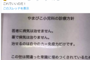 ダルビッシュさん「医者に病気は治せません、薬で病気は治りません」