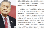 【悲報】日刊スポーツの森元発言全文から「女性は優れている」「女性を選ぶ」が削除されていると話題に