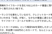 【悲報】個人事業主さん、年会費1万円のクレカの利用枠が3万円でブチギレｗｗｗｗ