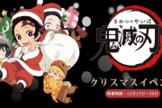 『鬼滅の刃』サンタ姿の炭治郎＆トナカイ姿の善逸たちの新規SDイラスト登場！コラボカフェでクリスマスイベント開催