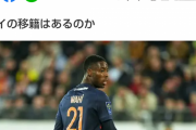 【悲報】フランスで得点量産中のワイ、ドルトムントに狙われる